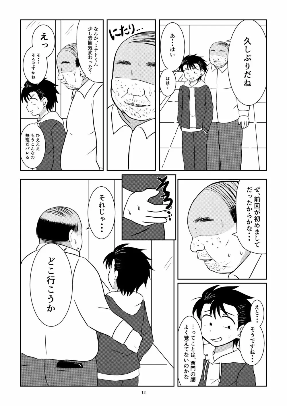 野茸塚にて - page11