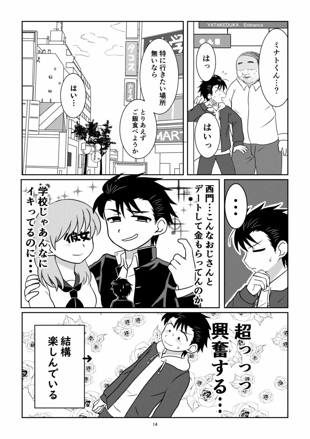 野茸塚にて - page13