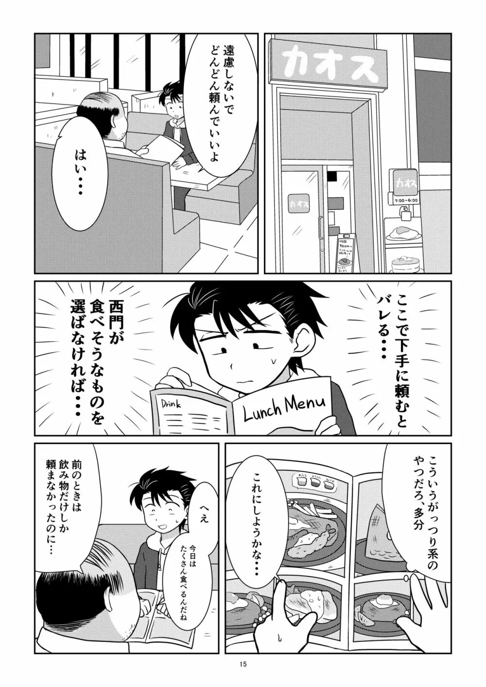 野茸塚にて - page14