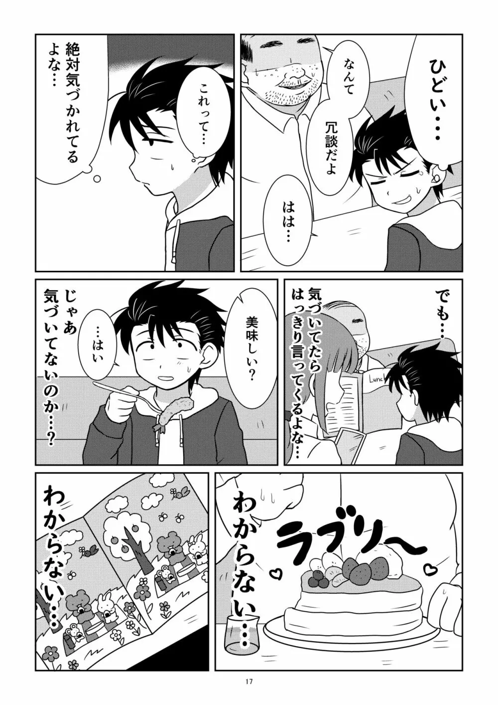 野茸塚にて - page16