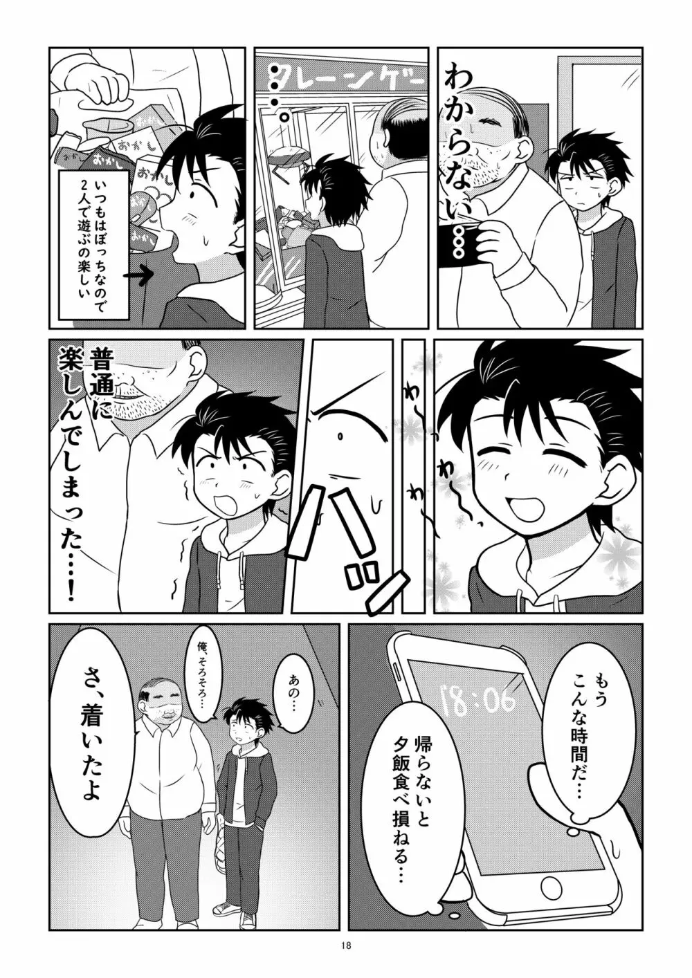 野茸塚にて - page17