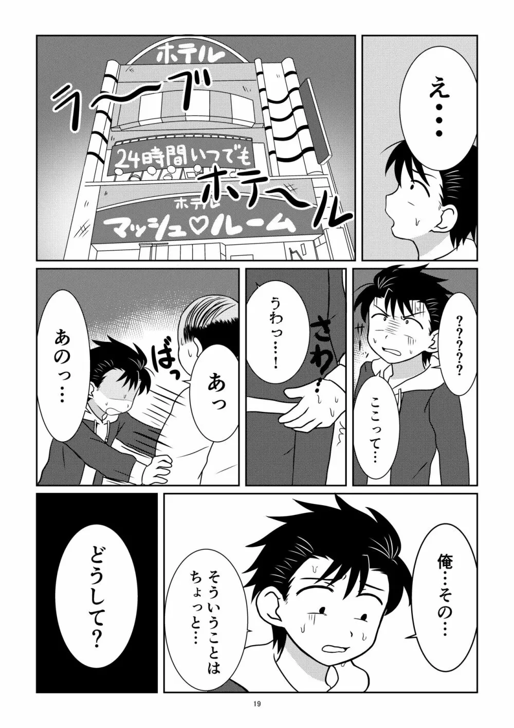 野茸塚にて - page18