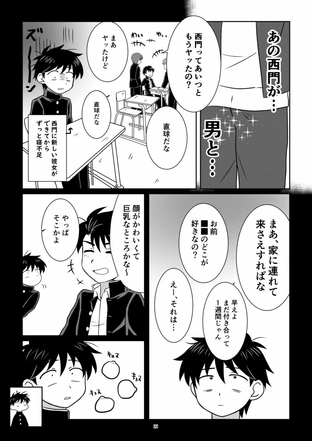 野茸塚にて - page20