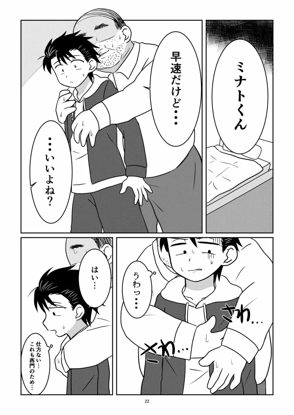 野茸塚にて - page21