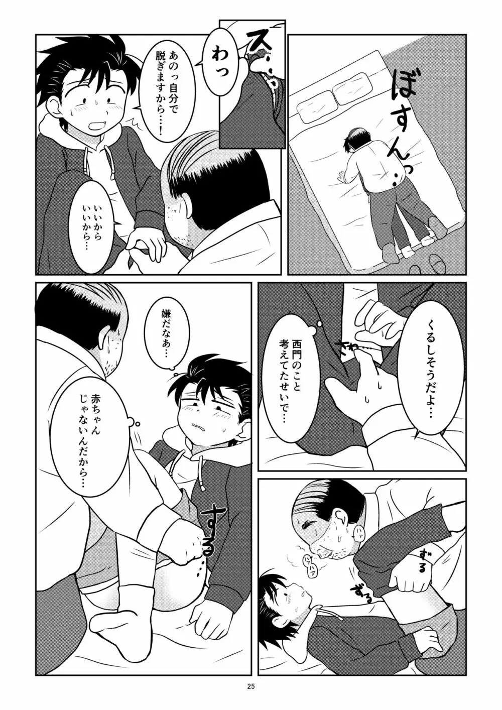 野茸塚にて - page24