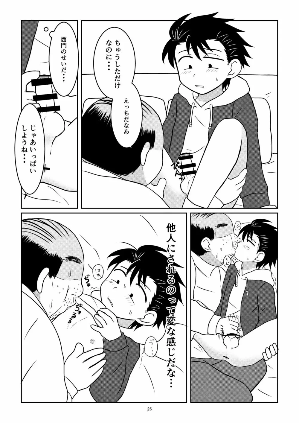 野茸塚にて - page25