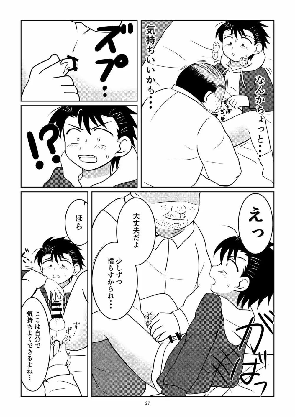 野茸塚にて - page26