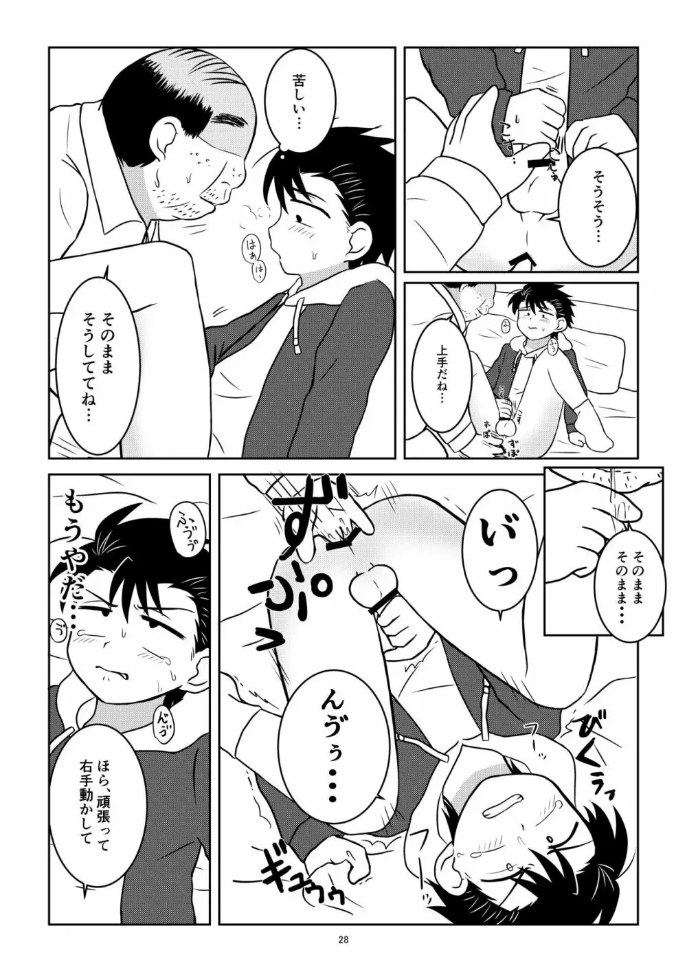 野茸塚にて - page27