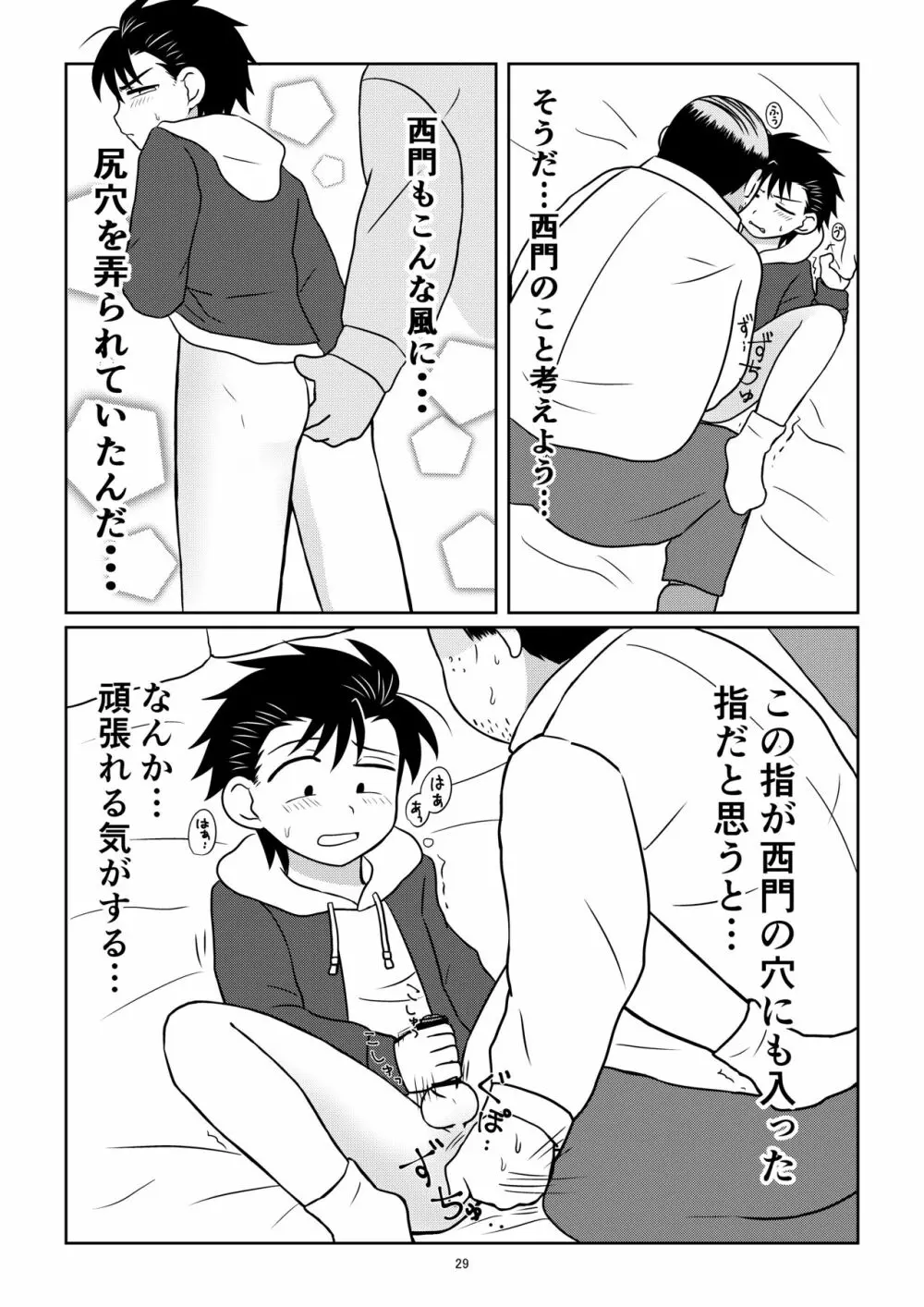 野茸塚にて - page28