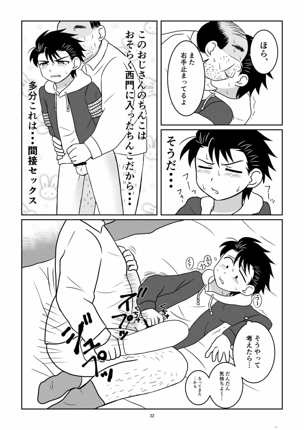 野茸塚にて - page31