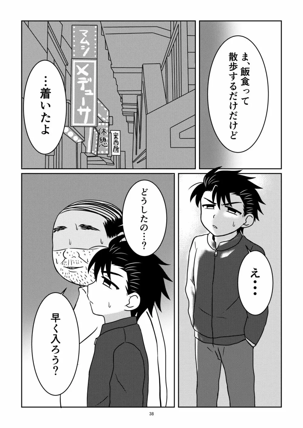 野茸塚にて - page37