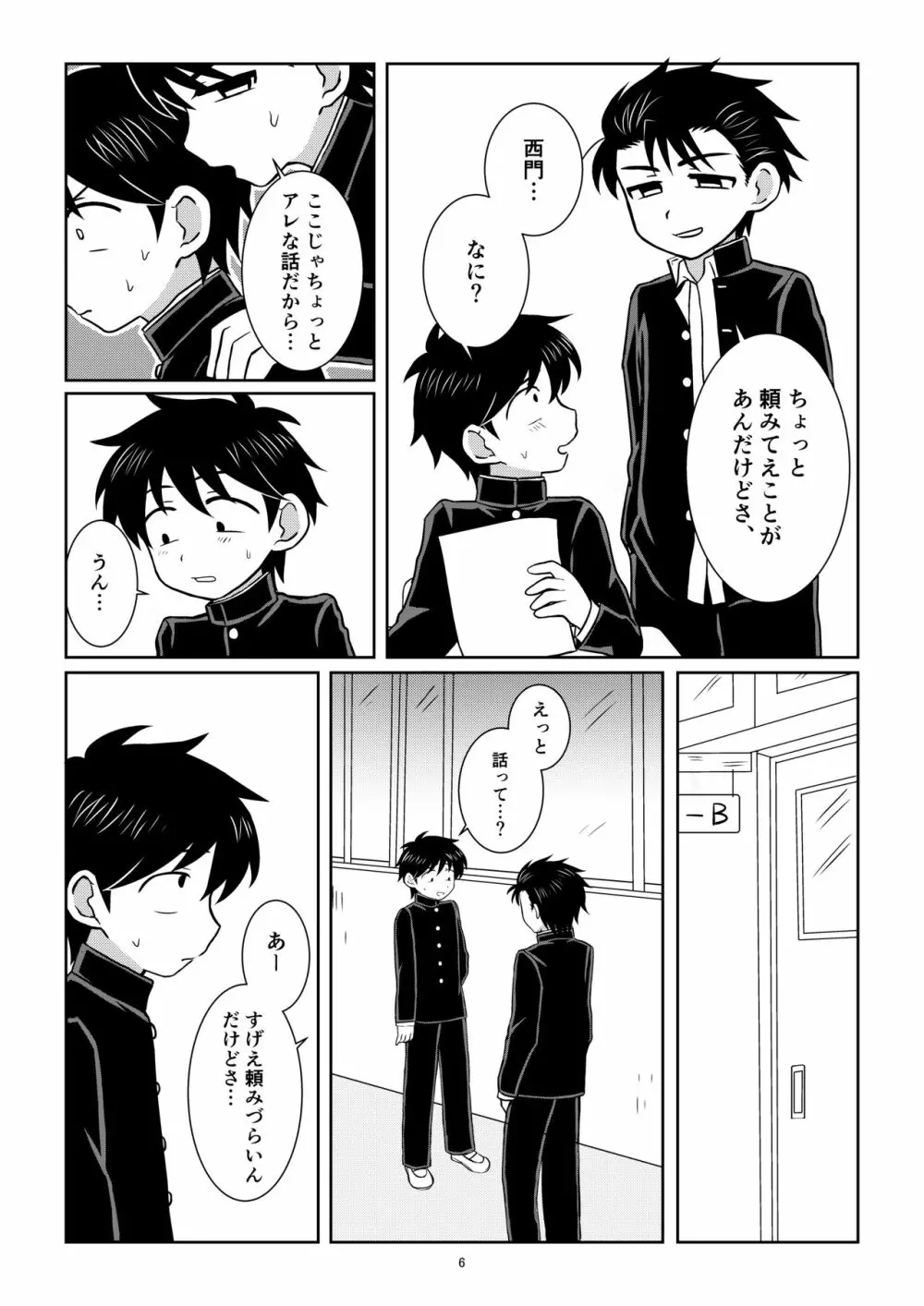 野茸塚にて - page5