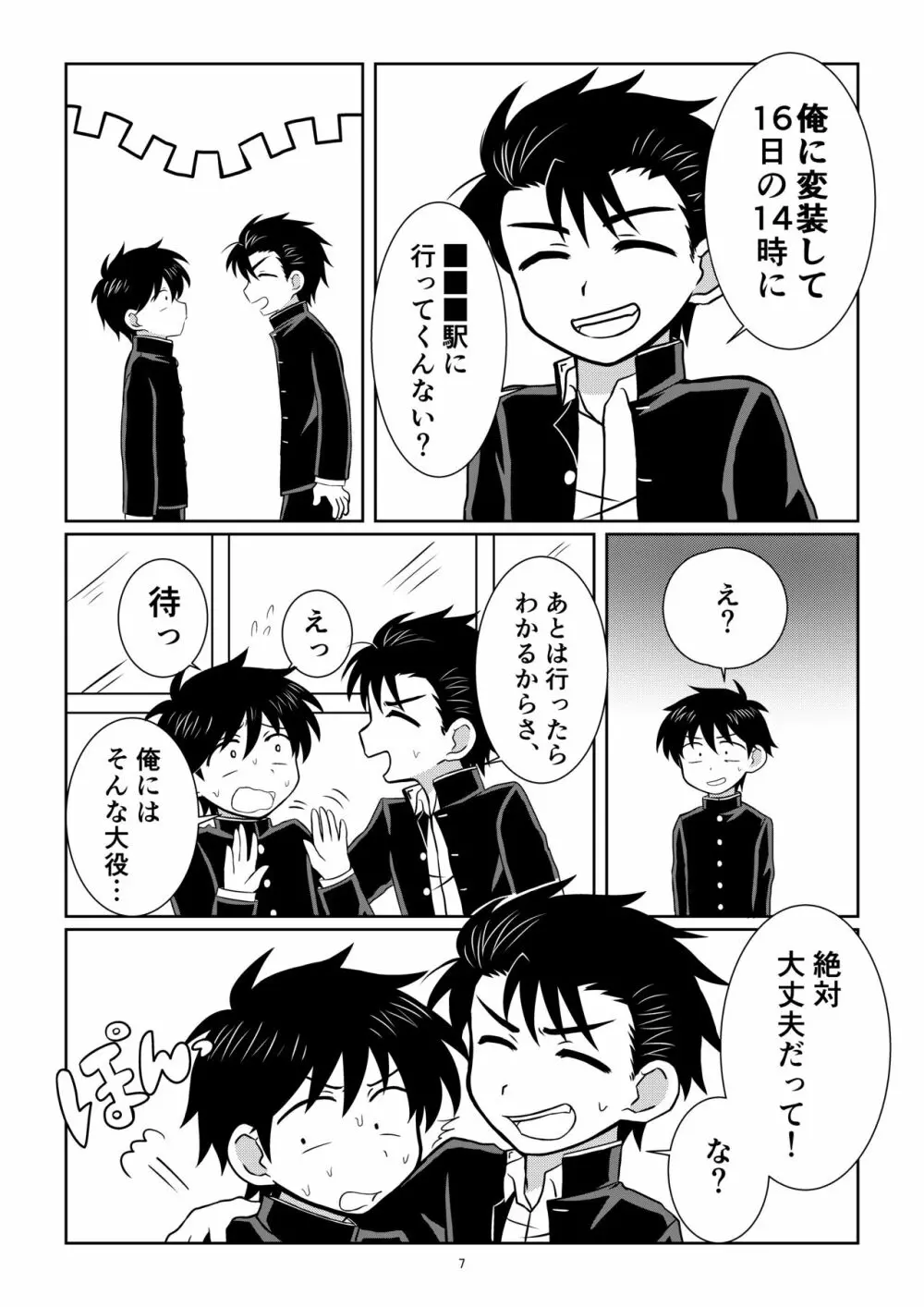 野茸塚にて - page6