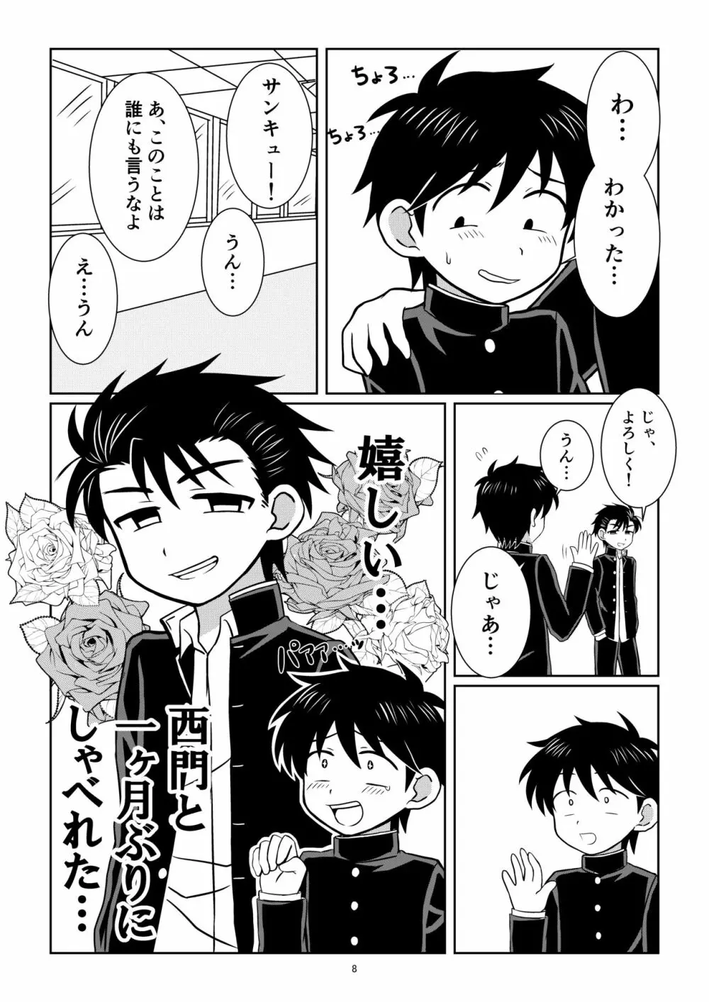 野茸塚にて - page7