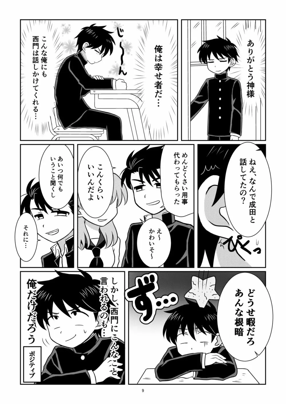 野茸塚にて - page8