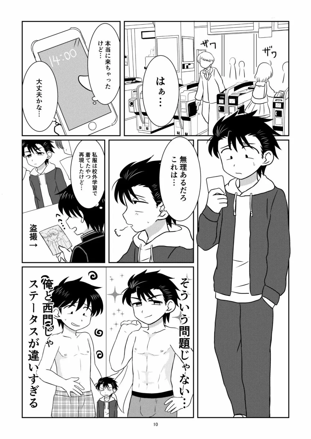 野茸塚にて - page9