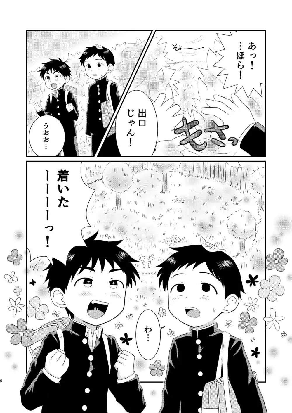 ぬけだせ!裏山奇譚 - page5