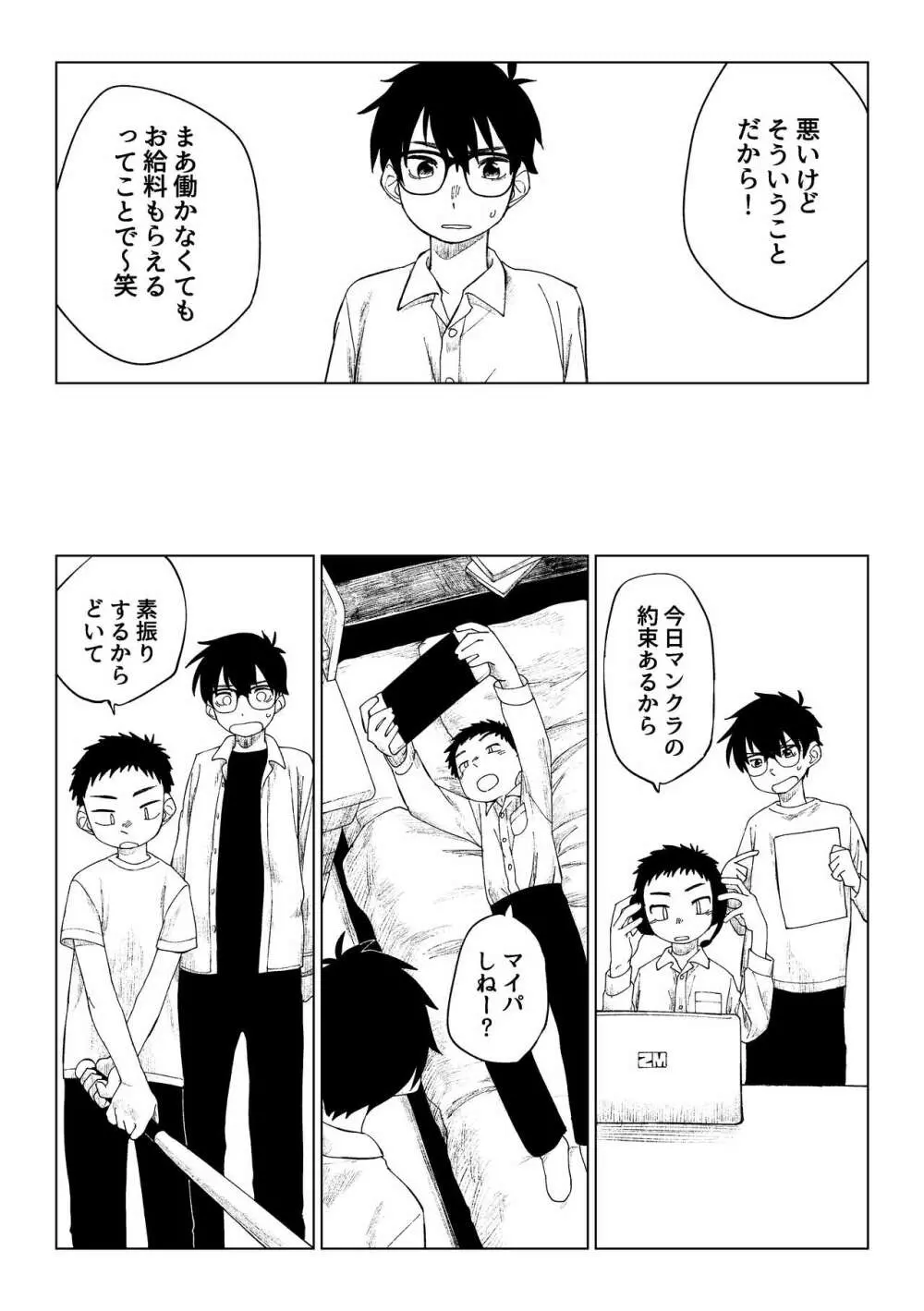 クソガキと新米家庭教師 - page10