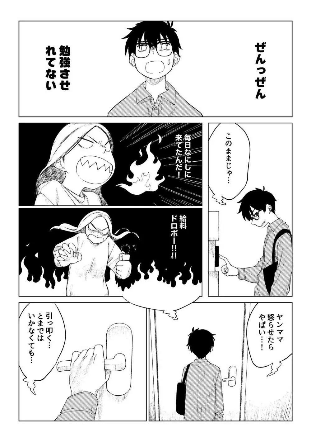 クソガキと新米家庭教師 - page11