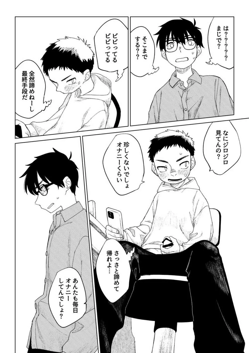 クソガキと新米家庭教師 - page13