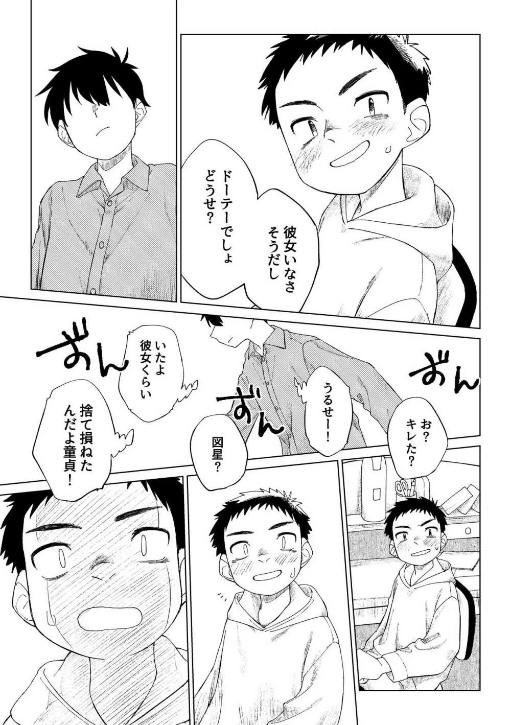 クソガキと新米家庭教師 - page14