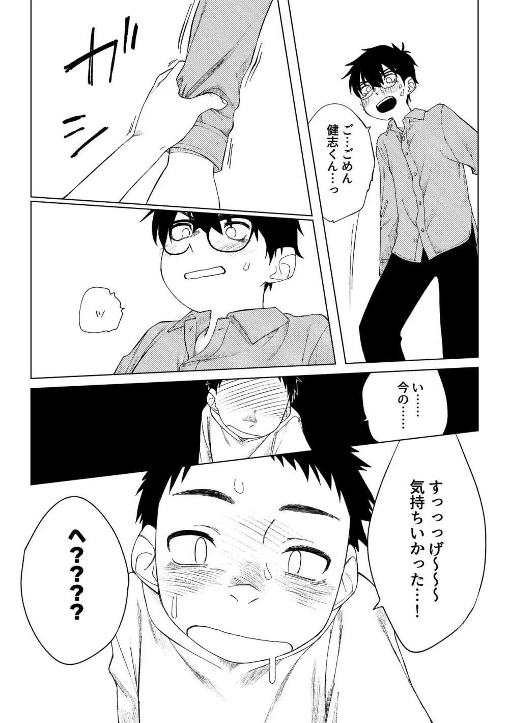 クソガキと新米家庭教師 - page21