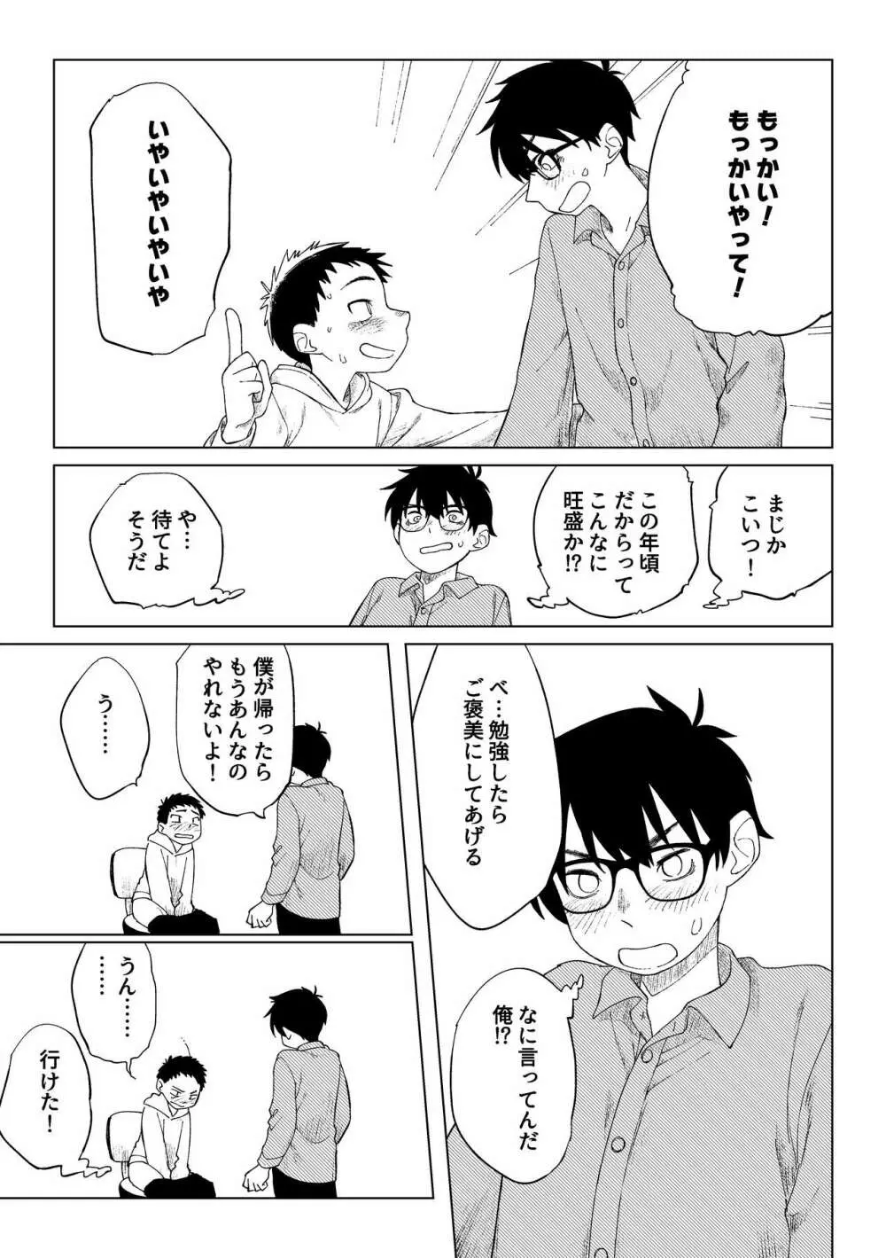 クソガキと新米家庭教師 - page22