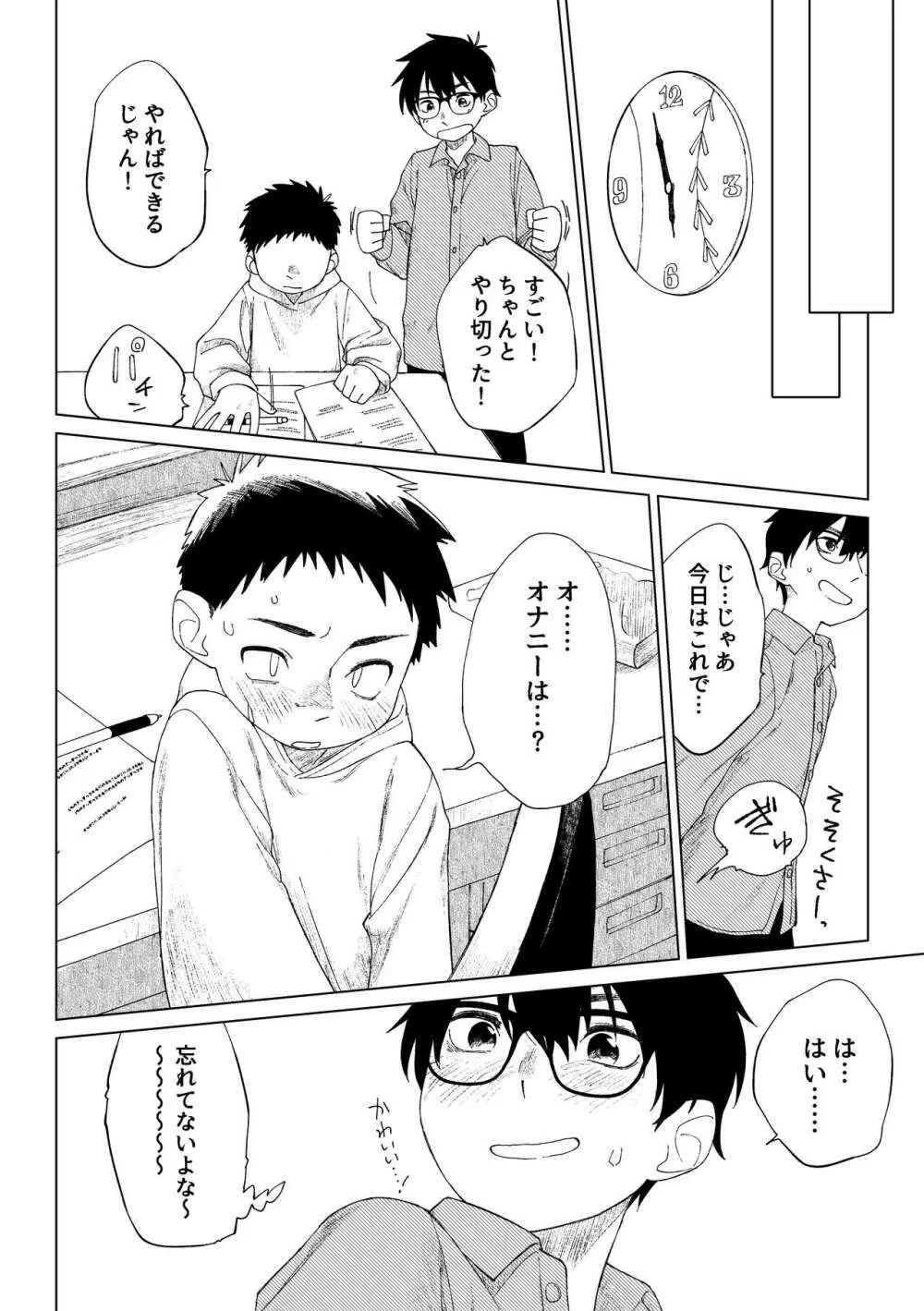 クソガキと新米家庭教師 - page23