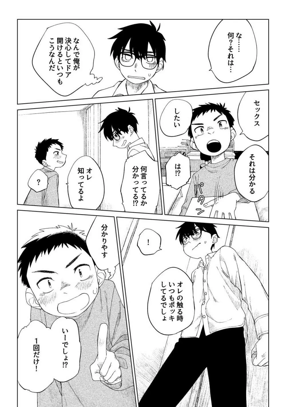 クソガキと新米家庭教師 - page26