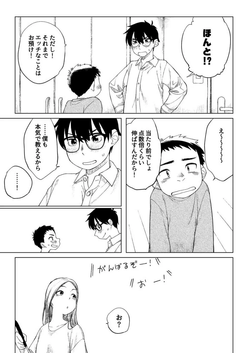 クソガキと新米家庭教師 - page28