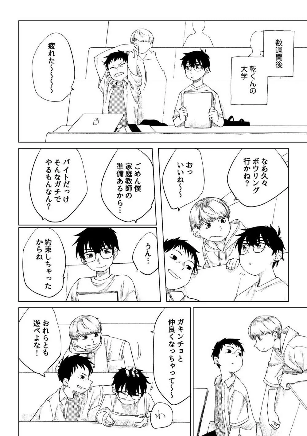 クソガキと新米家庭教師 - page29