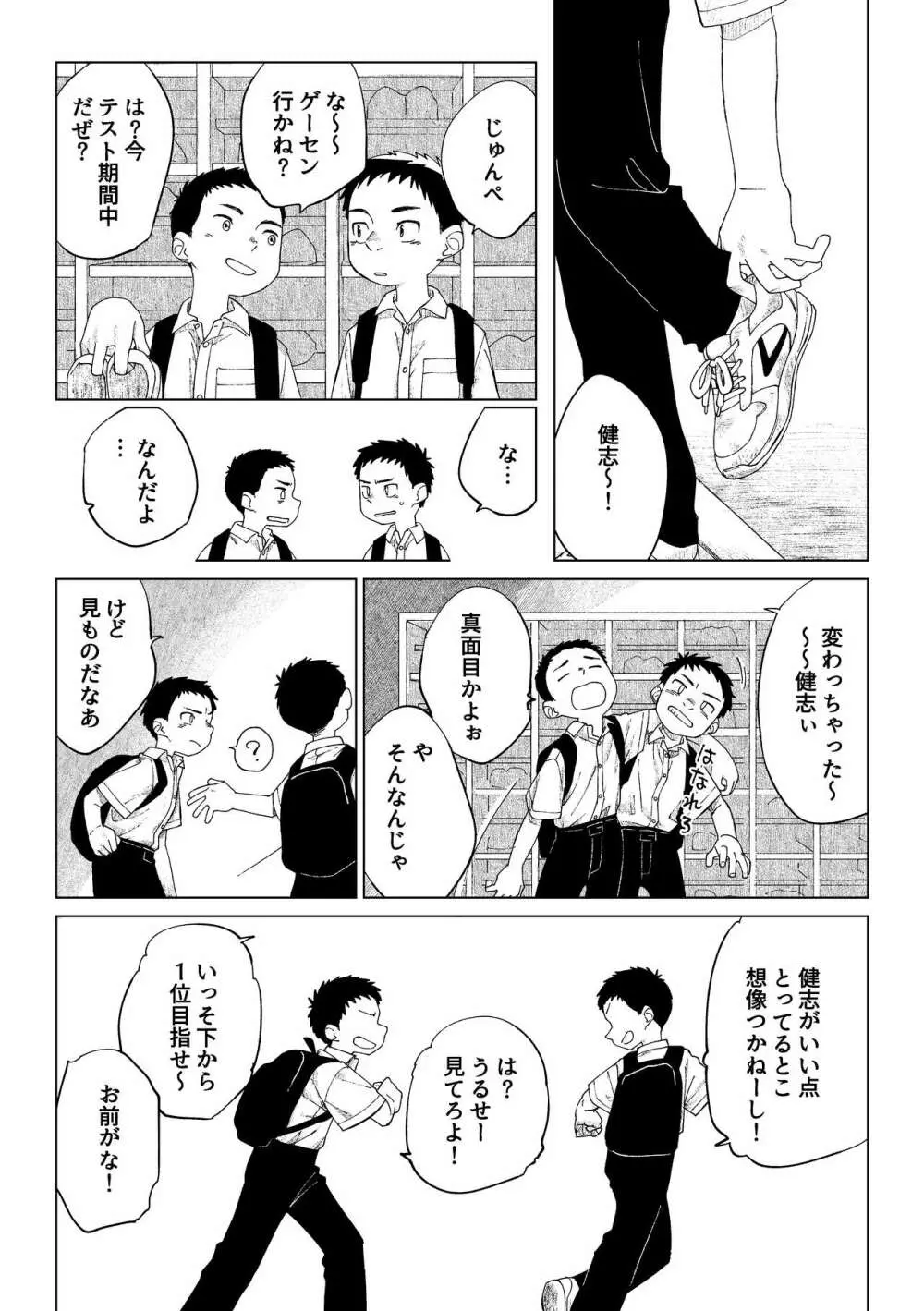 クソガキと新米家庭教師 - page30