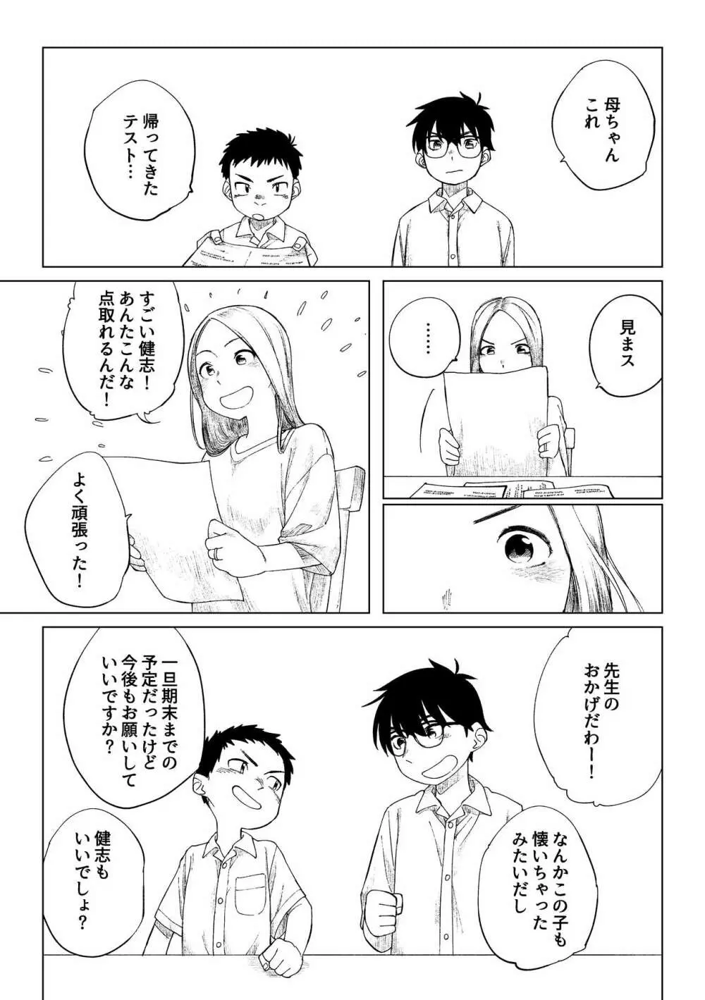 クソガキと新米家庭教師 - page32