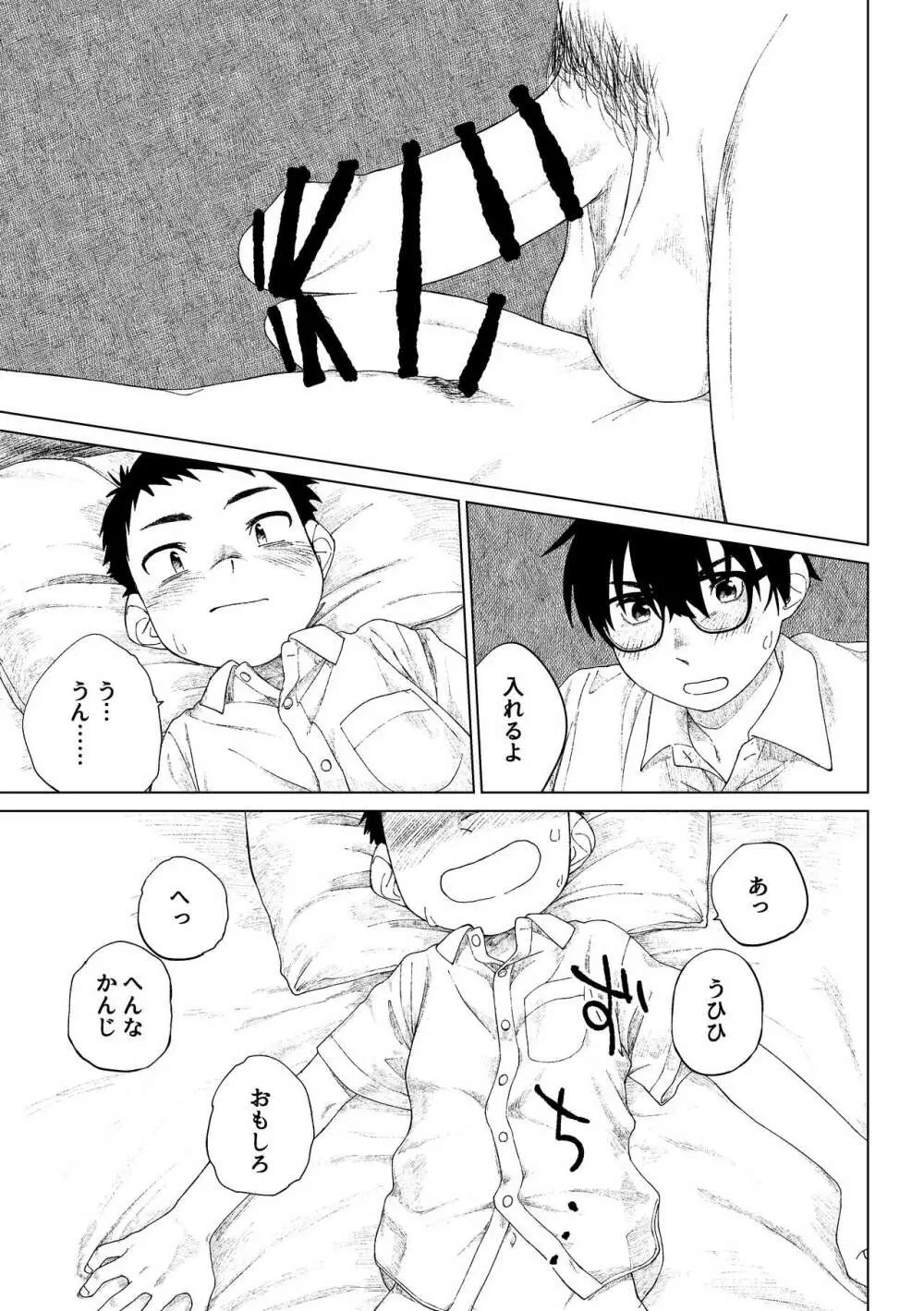 クソガキと新米家庭教師 - page34