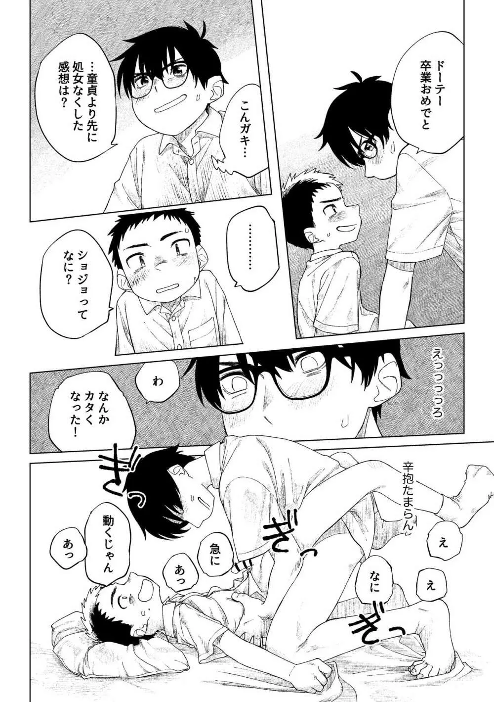 クソガキと新米家庭教師 - page35