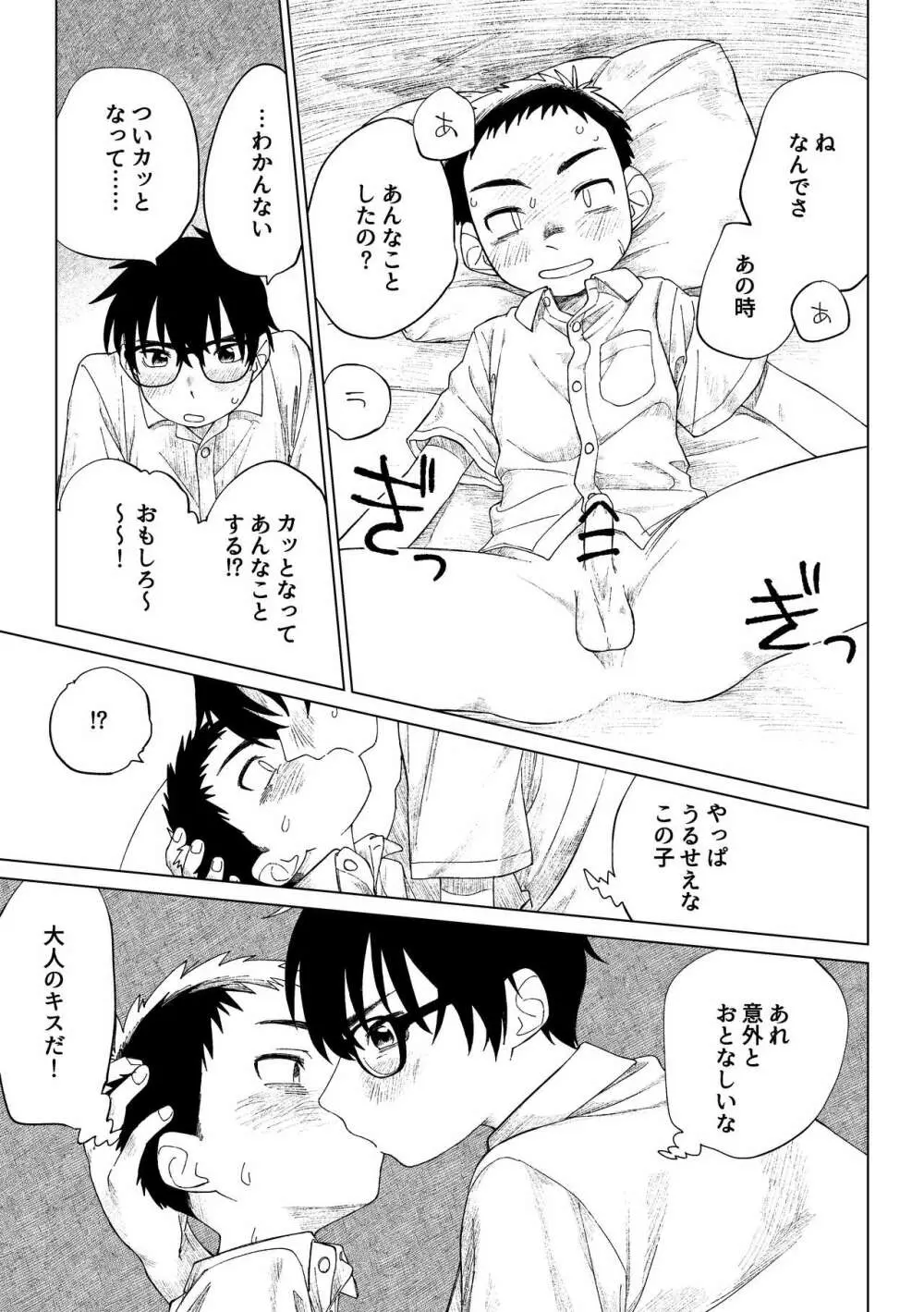 クソガキと新米家庭教師 - page36