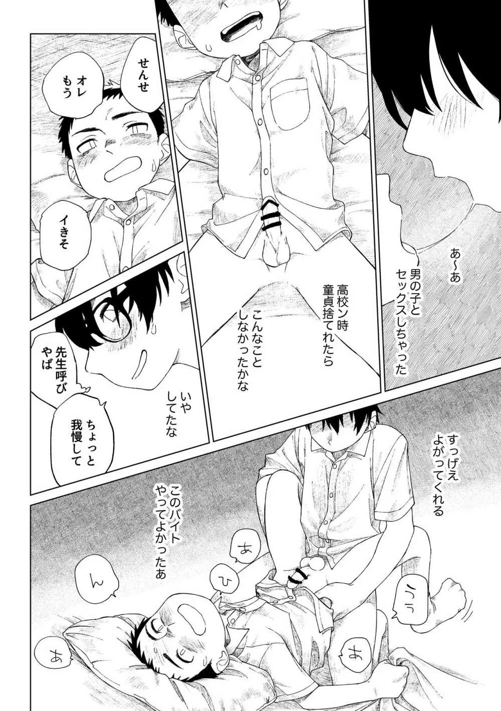 クソガキと新米家庭教師 - page37