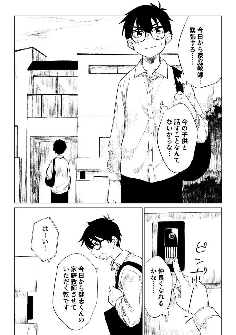 クソガキと新米家庭教師 - page4