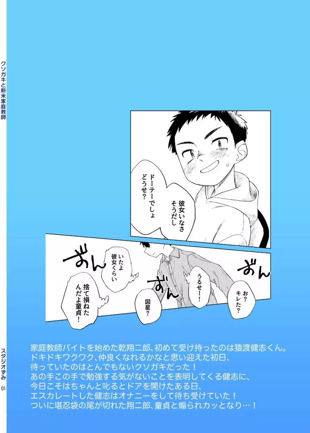 クソガキと新米家庭教師 - page44