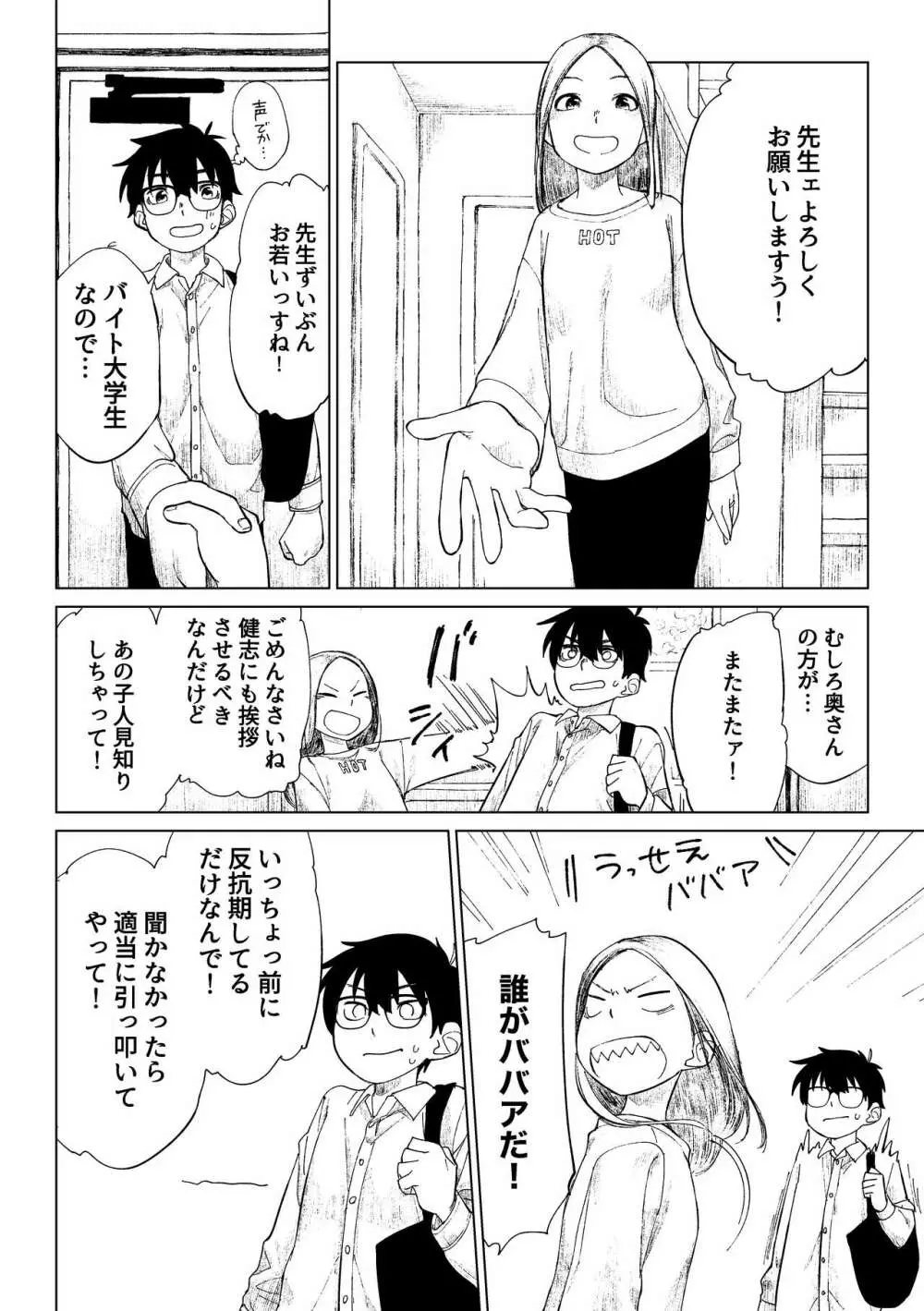 クソガキと新米家庭教師 - page5