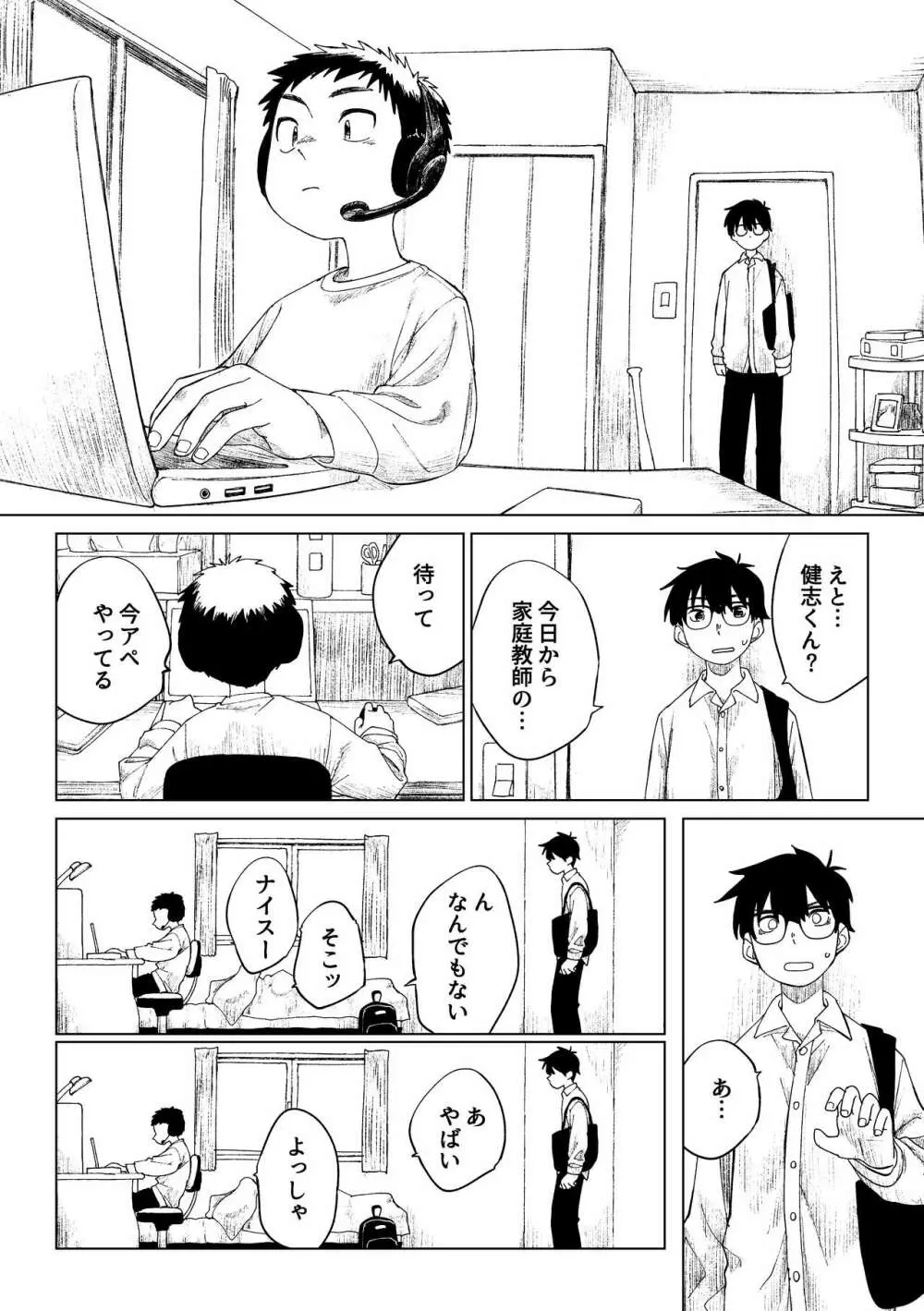 クソガキと新米家庭教師 - page7