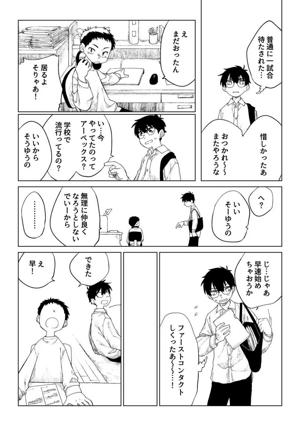 クソガキと新米家庭教師 - page8