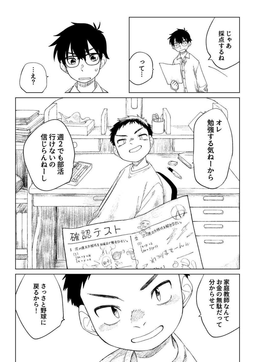 クソガキと新米家庭教師 - page9