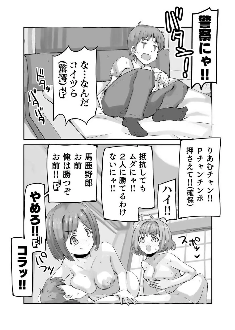 夢見と前川 - page5