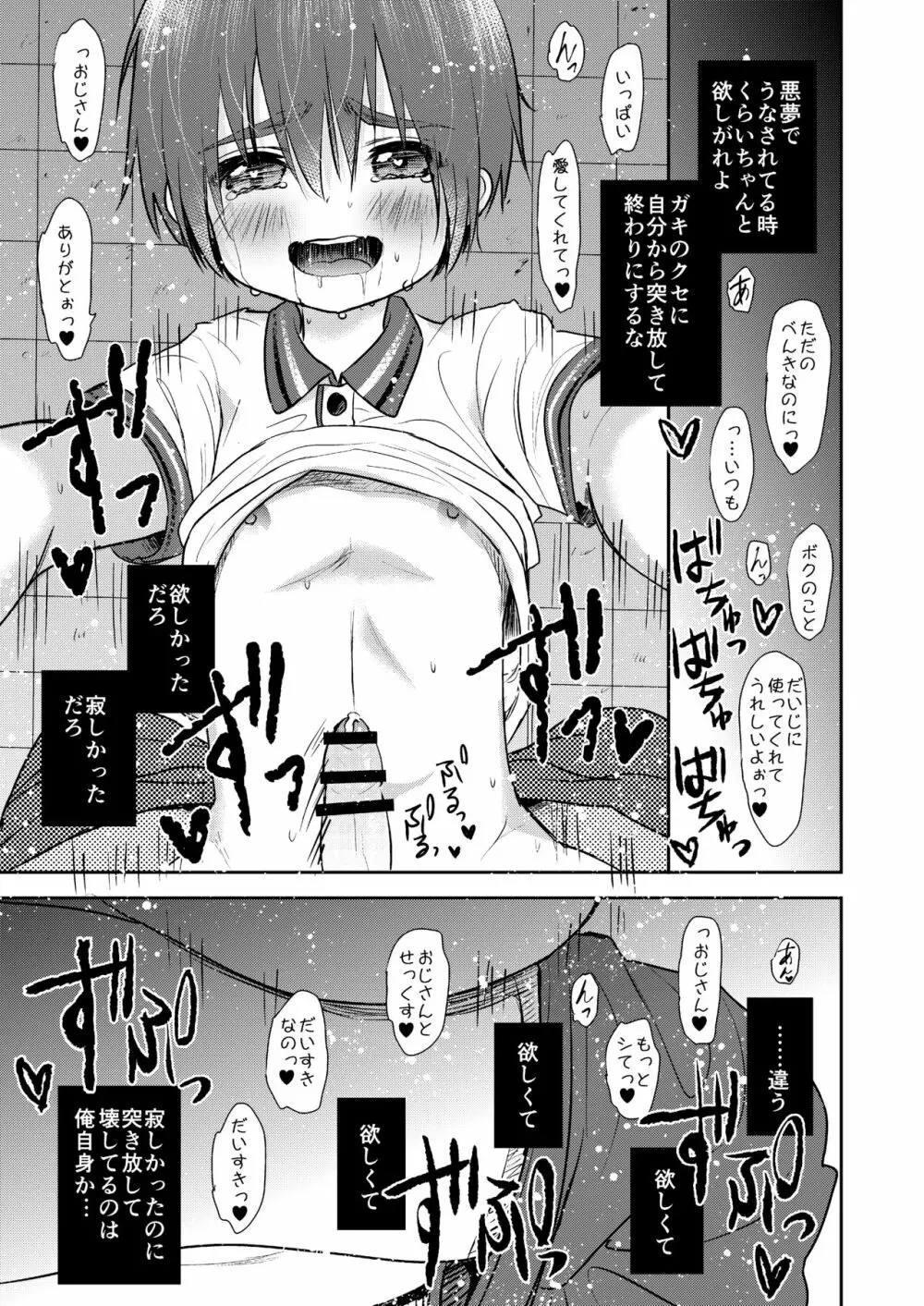 ひまつおじさん - page28