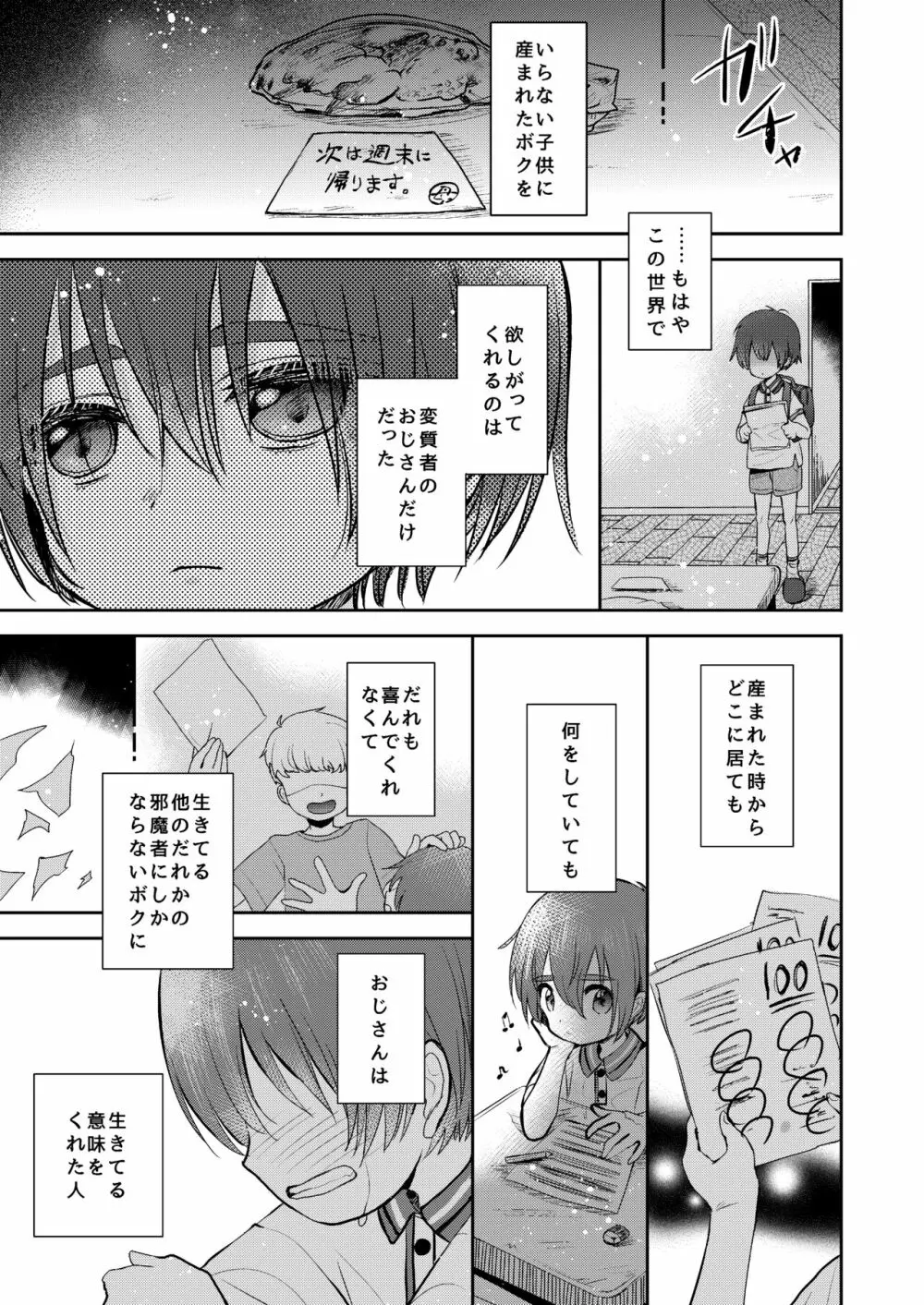 ひまつおじさん - page34