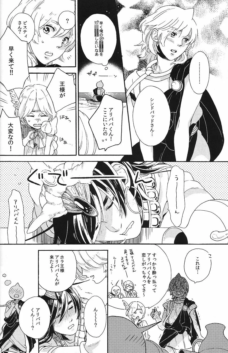 俺のシンドバッドさんがこんなにかわいいわけがない - page12