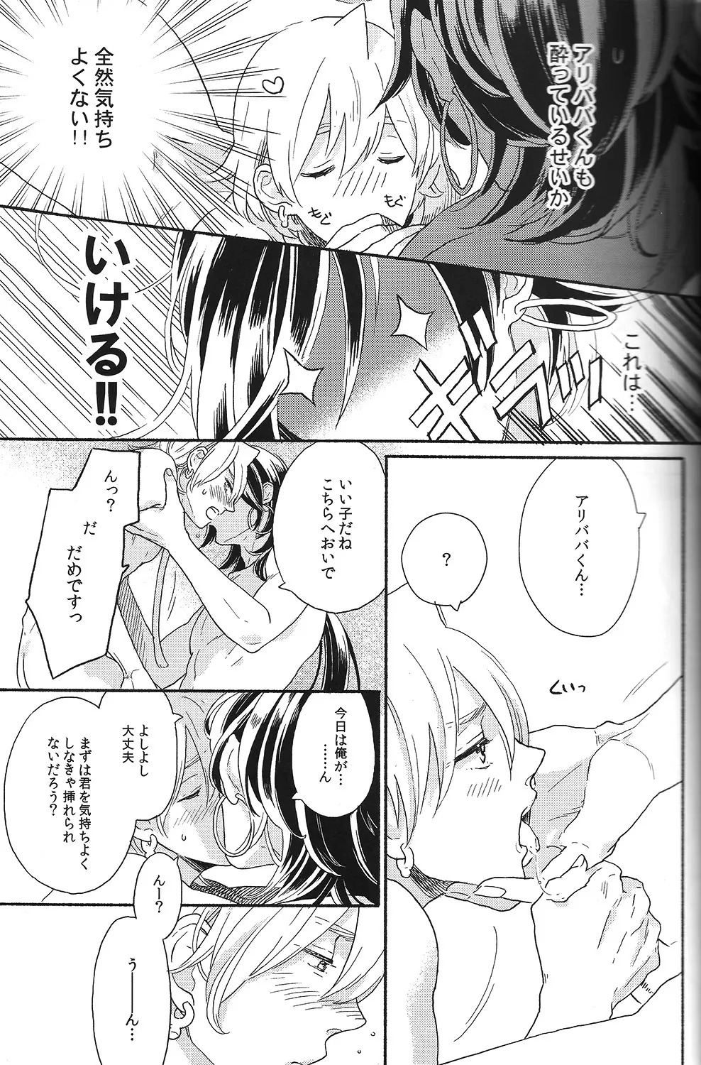 俺のシンドバッドさんがこんなにかわいいわけがない - page17