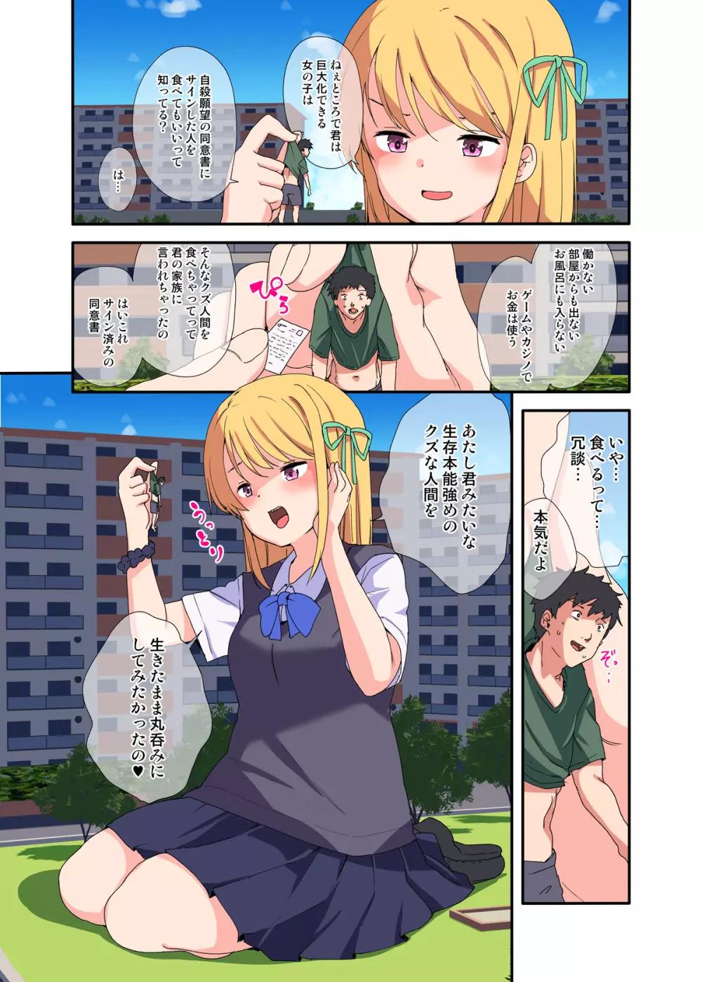 ひきこもりのクズ人間を食べて消化したあとの大腸での姿を見せる女の子 - page2