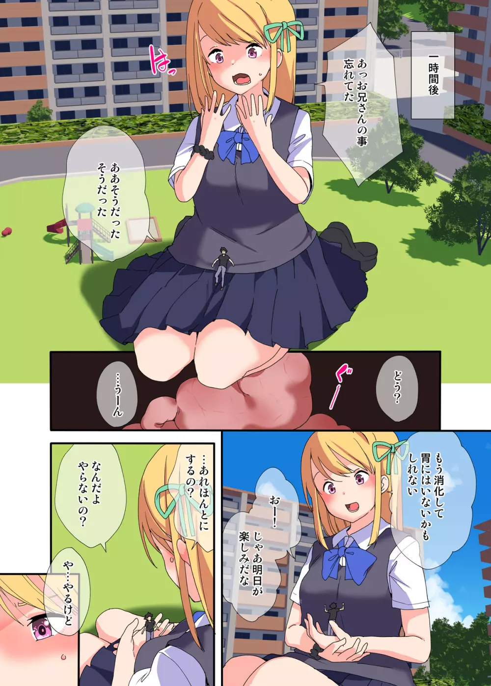 ひきこもりのクズ人間を食べて消化したあとの大腸での姿を見せる女の子 - page7